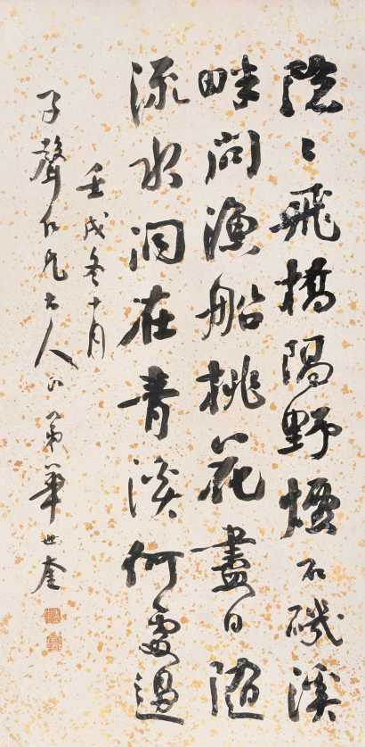 华世奎 壬戌（1922年作） 书法 镜心